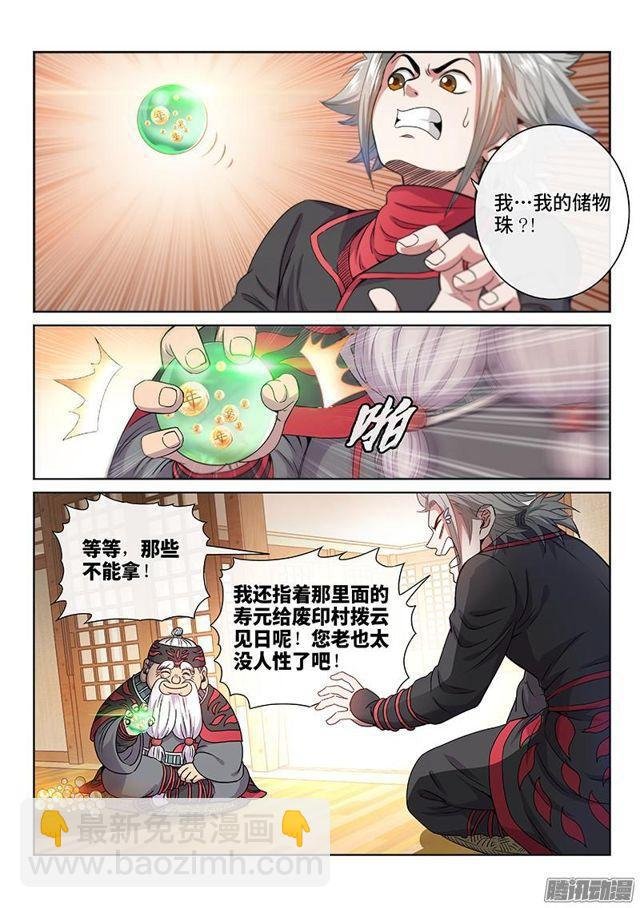 第七十三话·铸 灵
