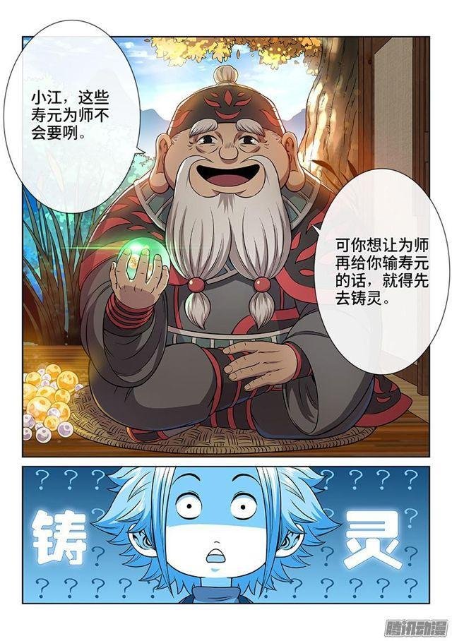 第七十三话·铸 灵