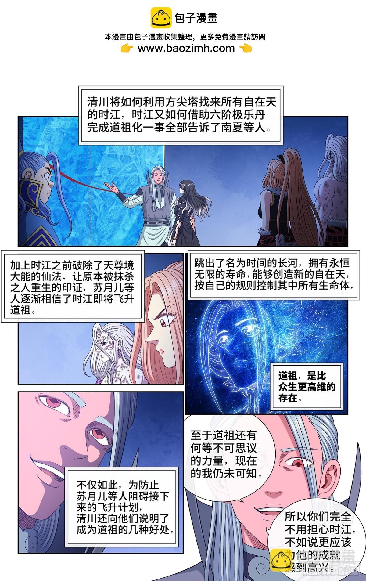 第七三二话·一会儿见