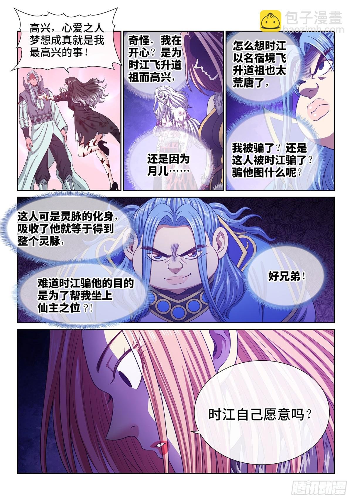 第七三二话·一会儿见