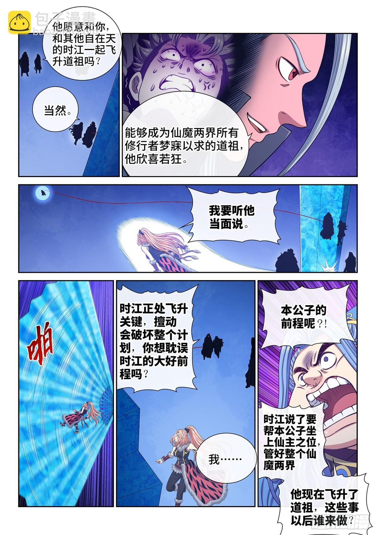 第七三二话·一会儿见