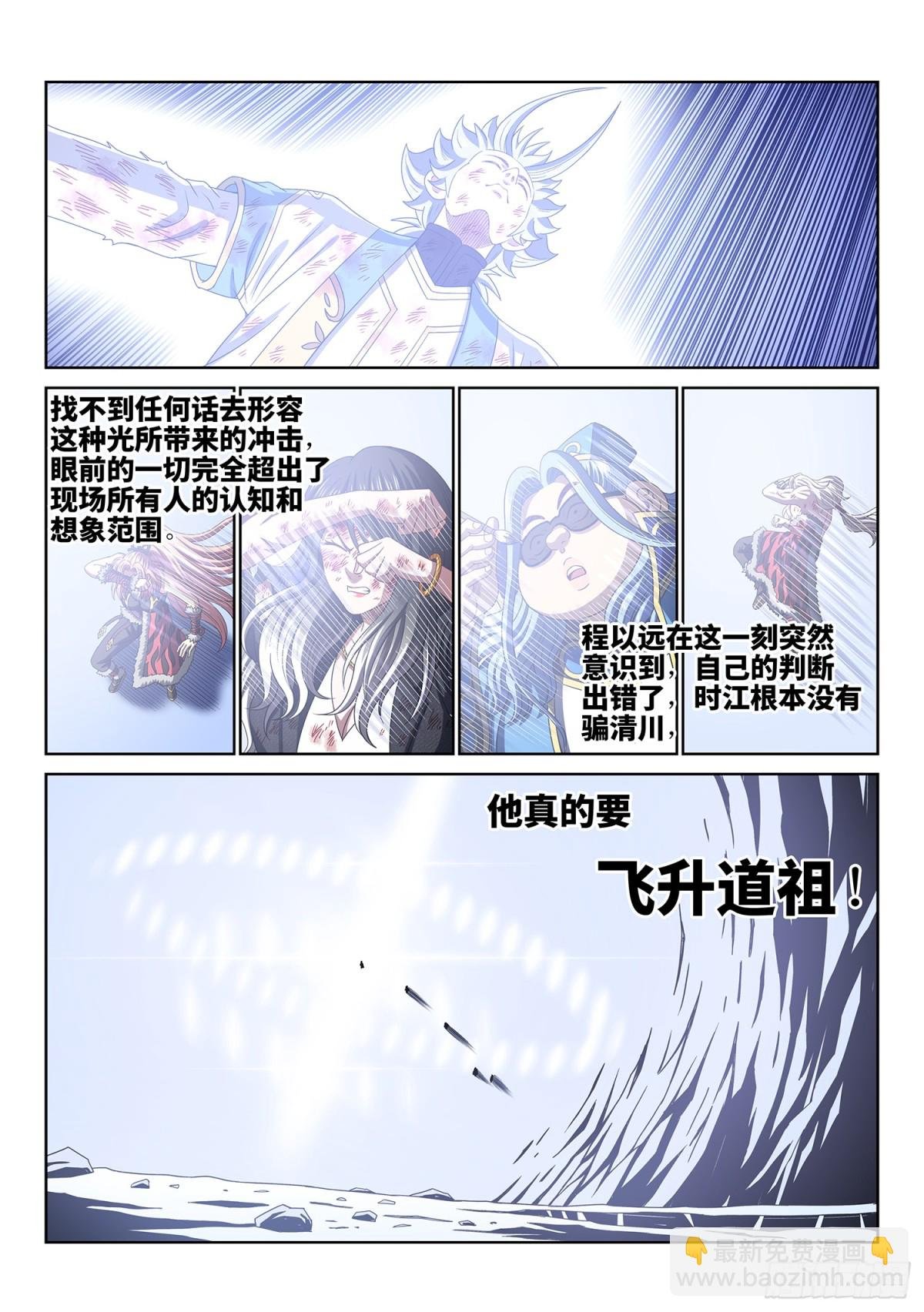 第733话·飞 升