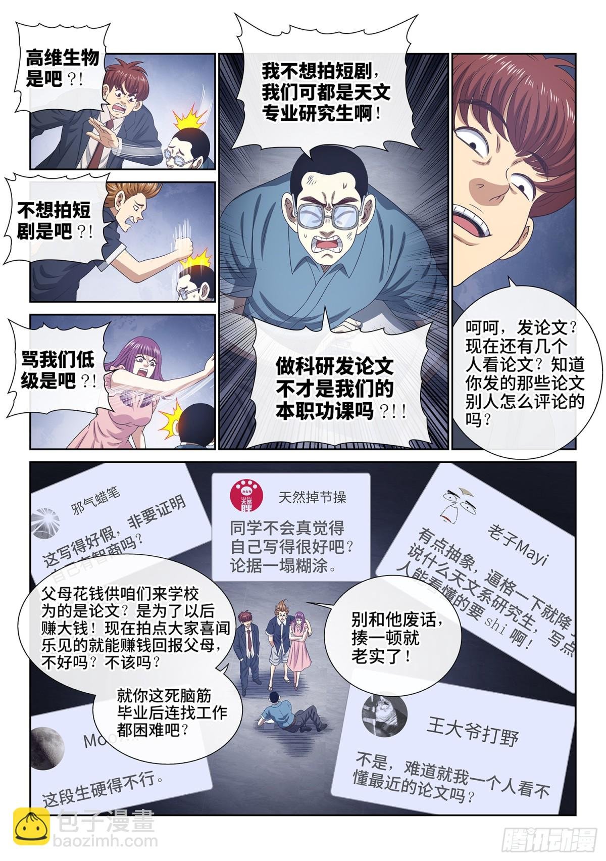 第733话·飞 升