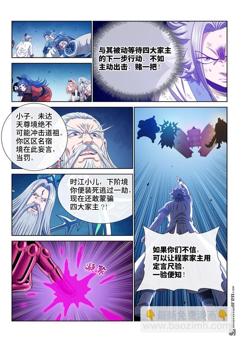 第739回 飞升者
