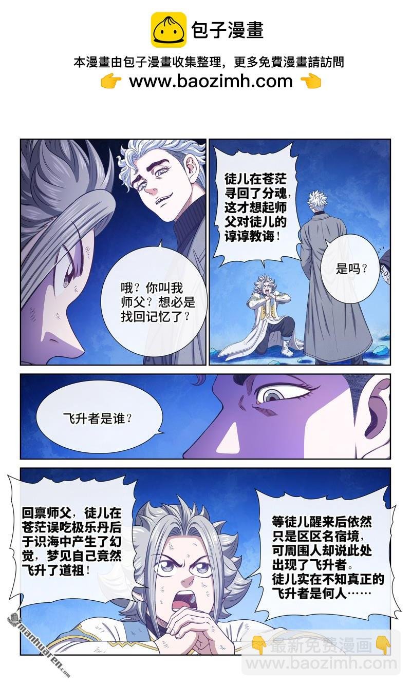 第743回 飞升的秘密