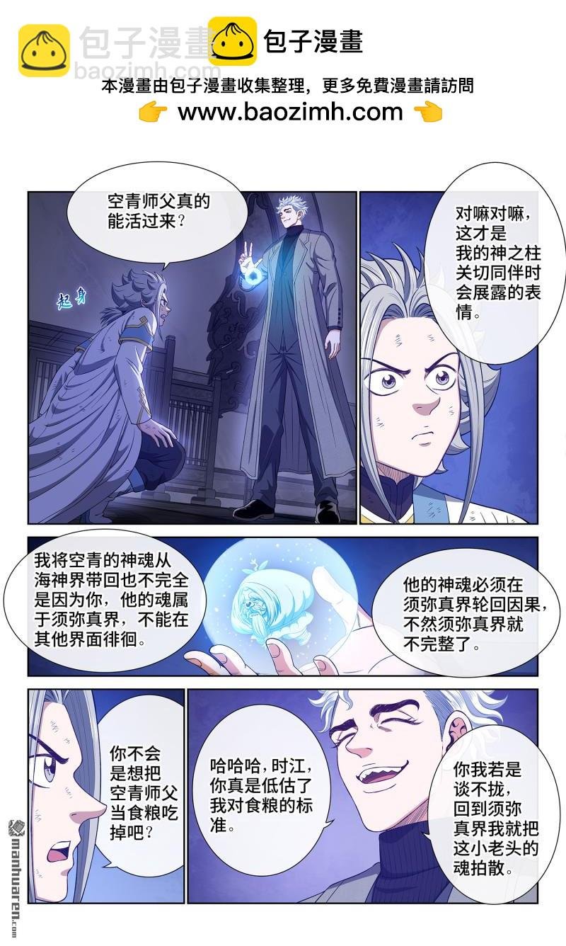 第744回 道祖残力