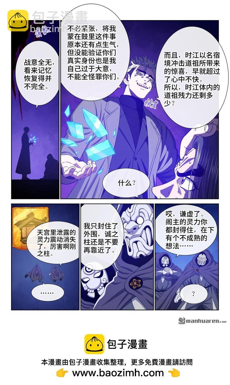 第744回 道祖残力