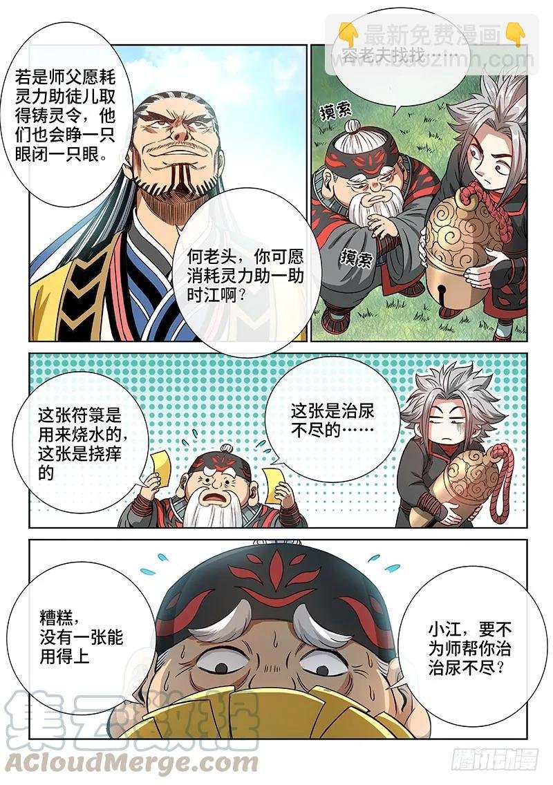 第七十五话·瘟 神