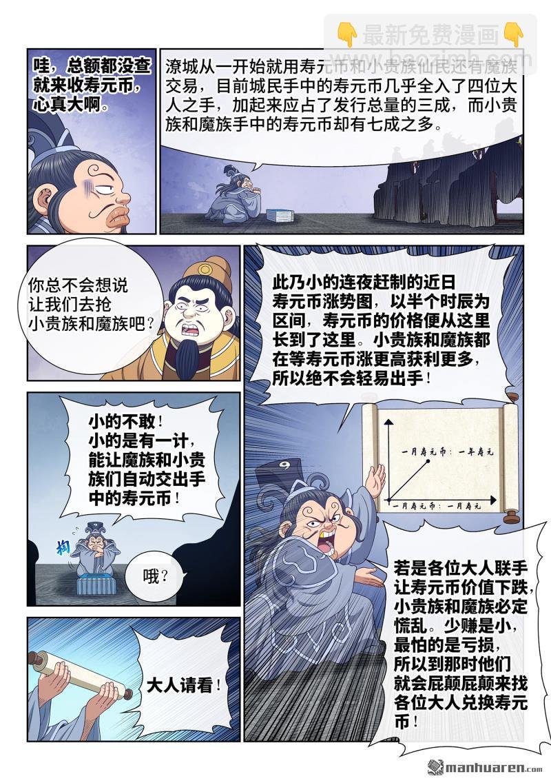 第753回 贬 值