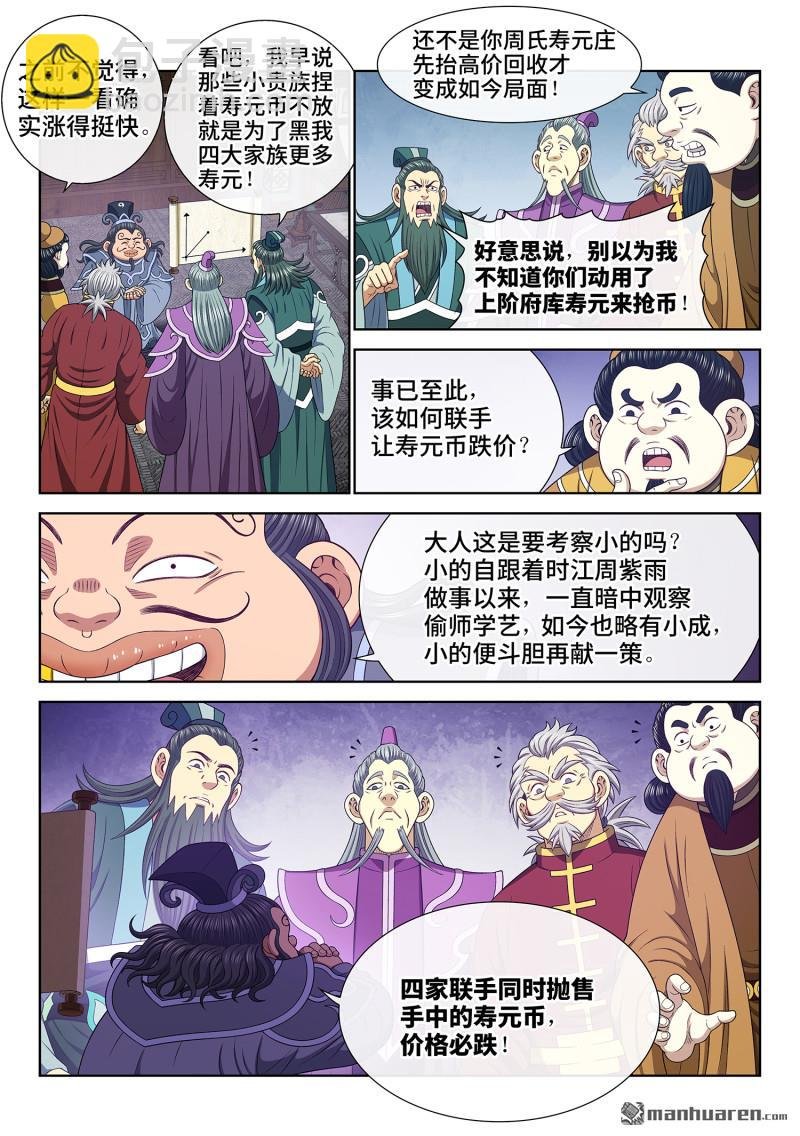 第753回 贬 值