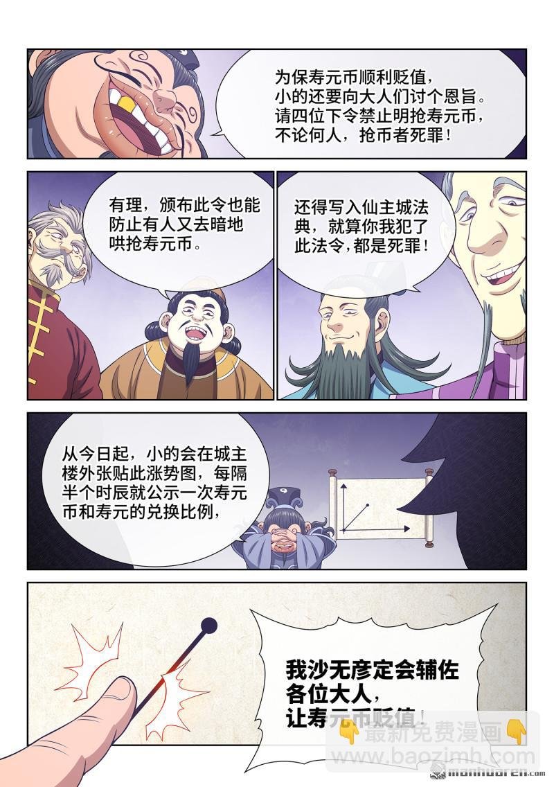 第753回 贬 值