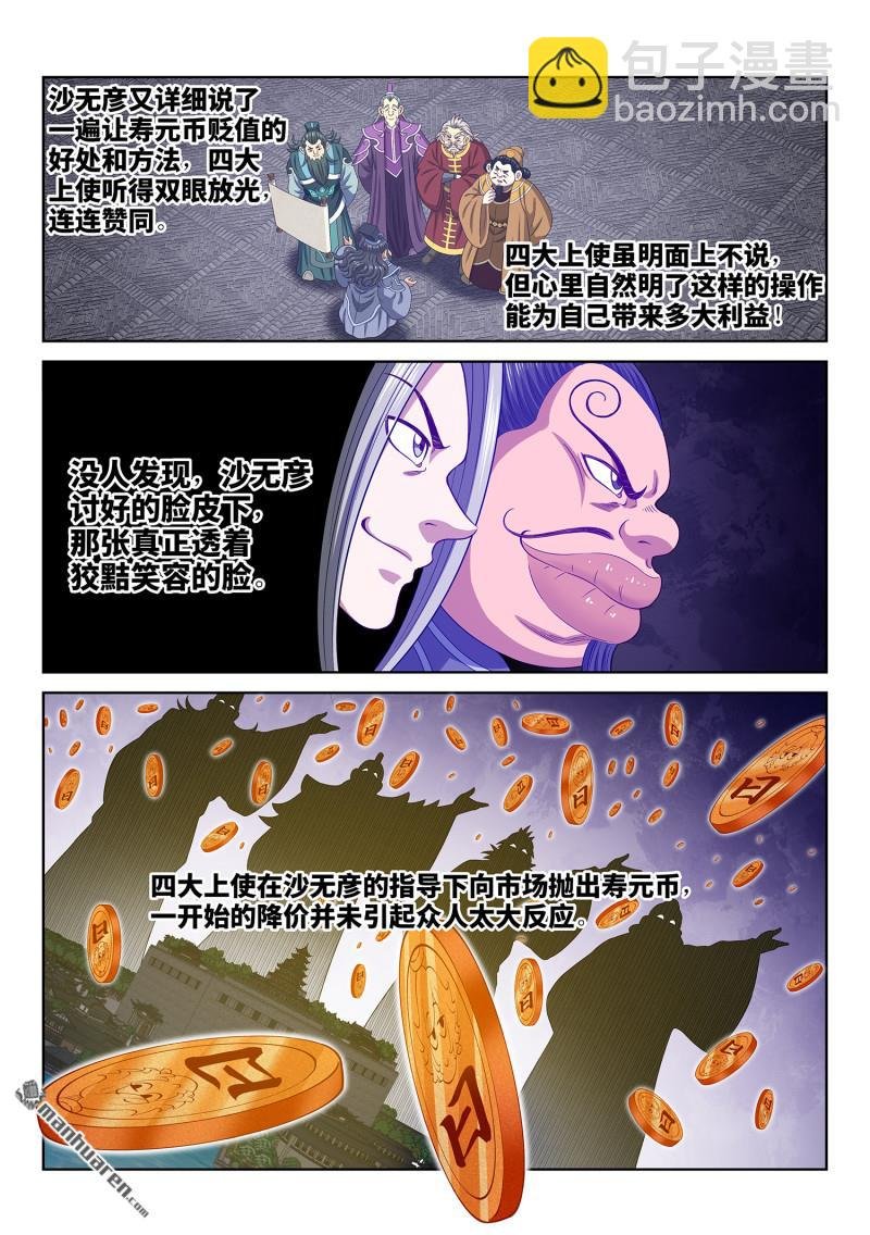 第753回 贬 值