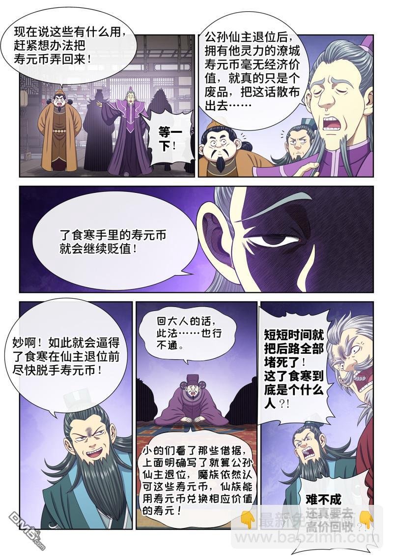 第755回 出 使