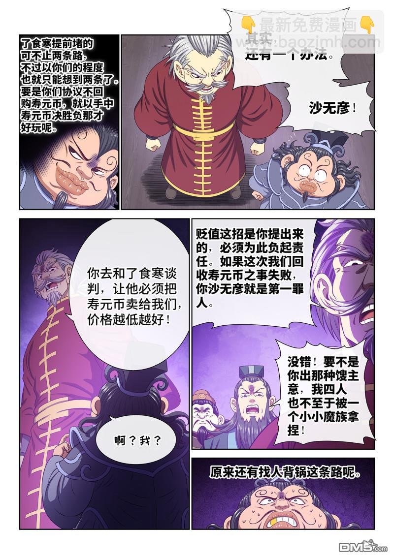 第755回 出 使