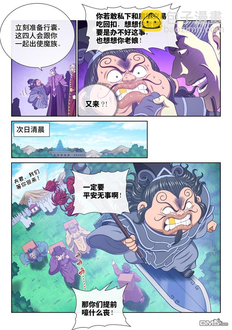 第755回 出 使