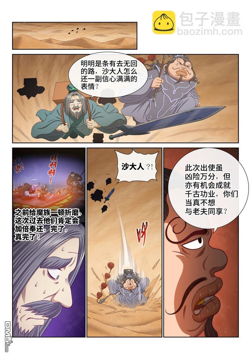 第755回 出 使
