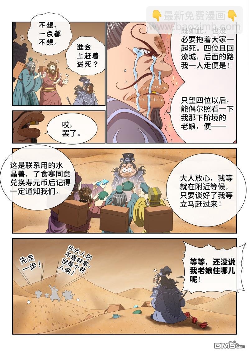 第755回 出 使