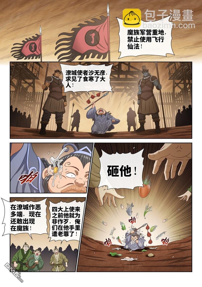 第755回 出 使