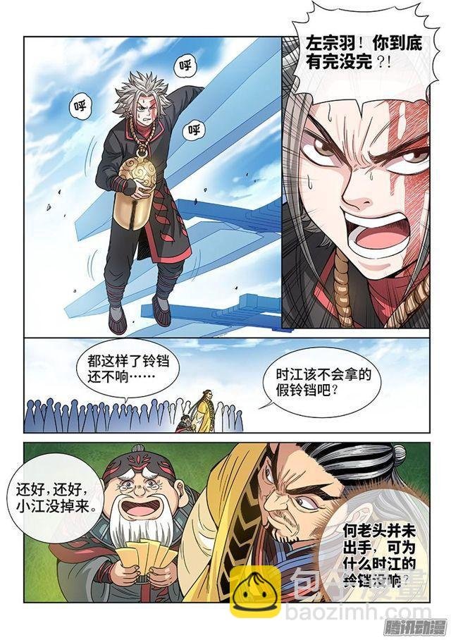 第七十六话·提 问