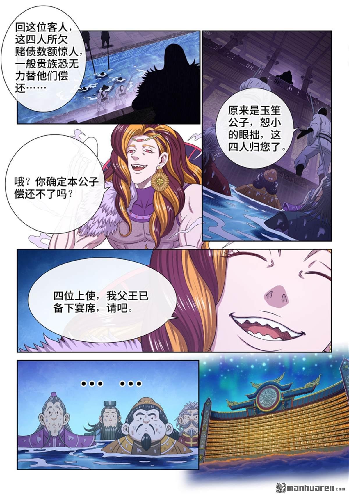 第761回 宴 请