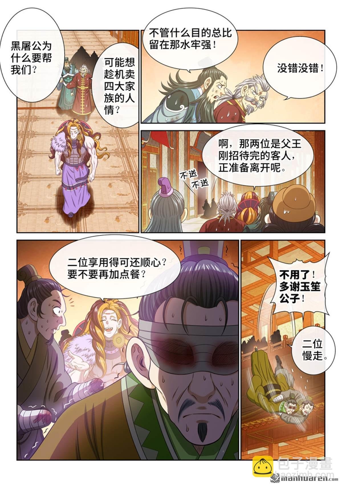 第761回 宴 请