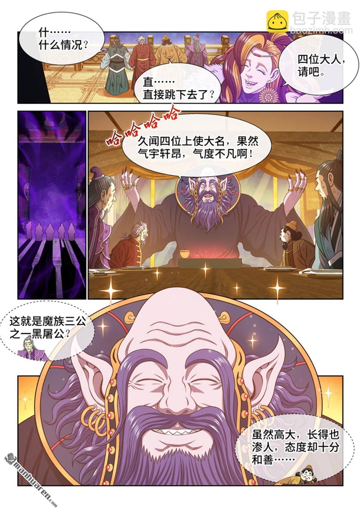 第761回 宴 请