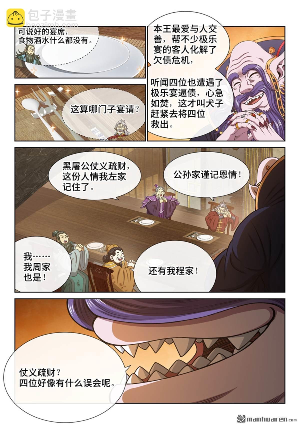 第761回 宴 请