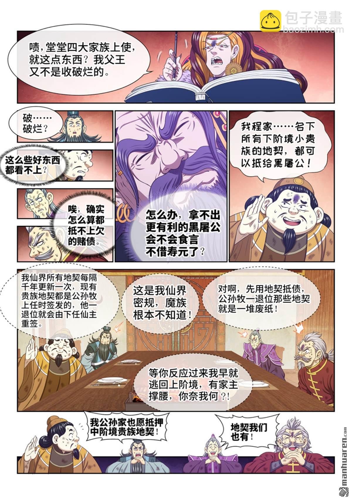 第761回 宴 请
