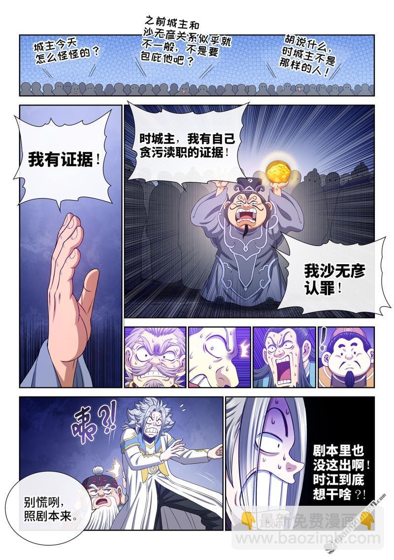 第770回 认 罪
