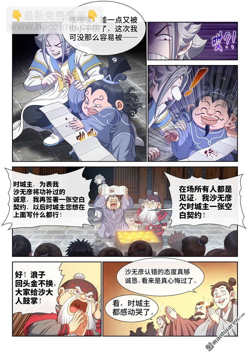 第770回 认 罪