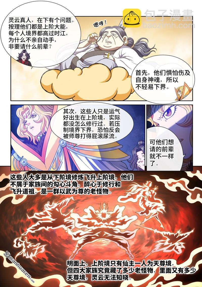 第775回 诛仙会
