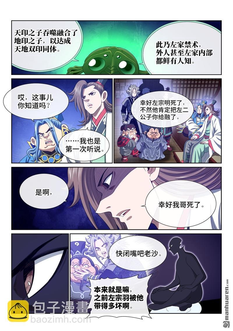 第776回 燃香扣门