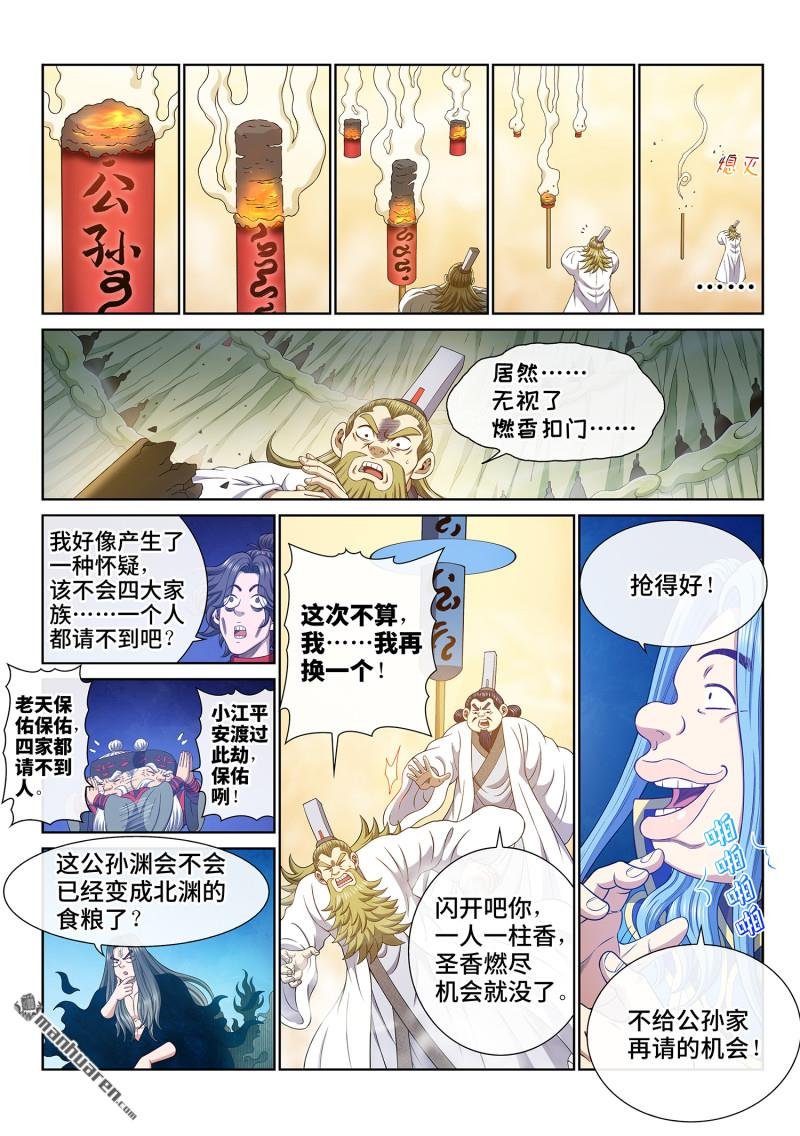 第777回 请 祖