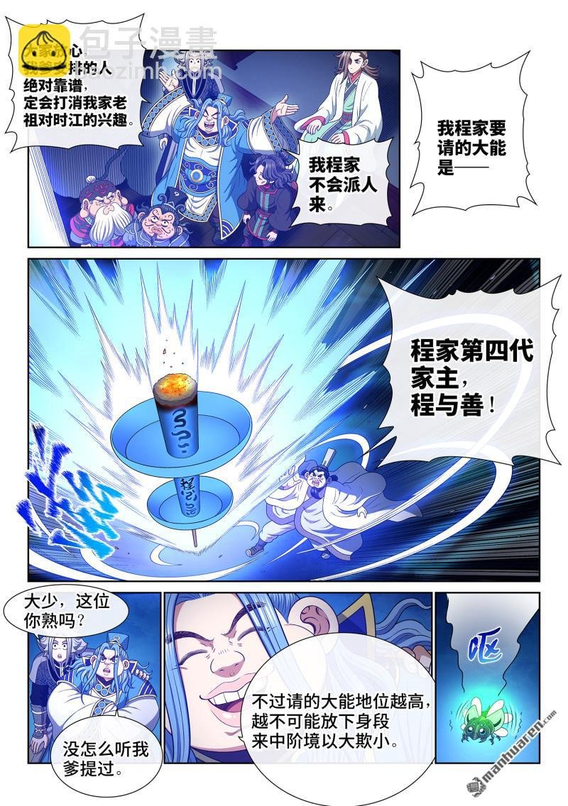 第777回 请 祖