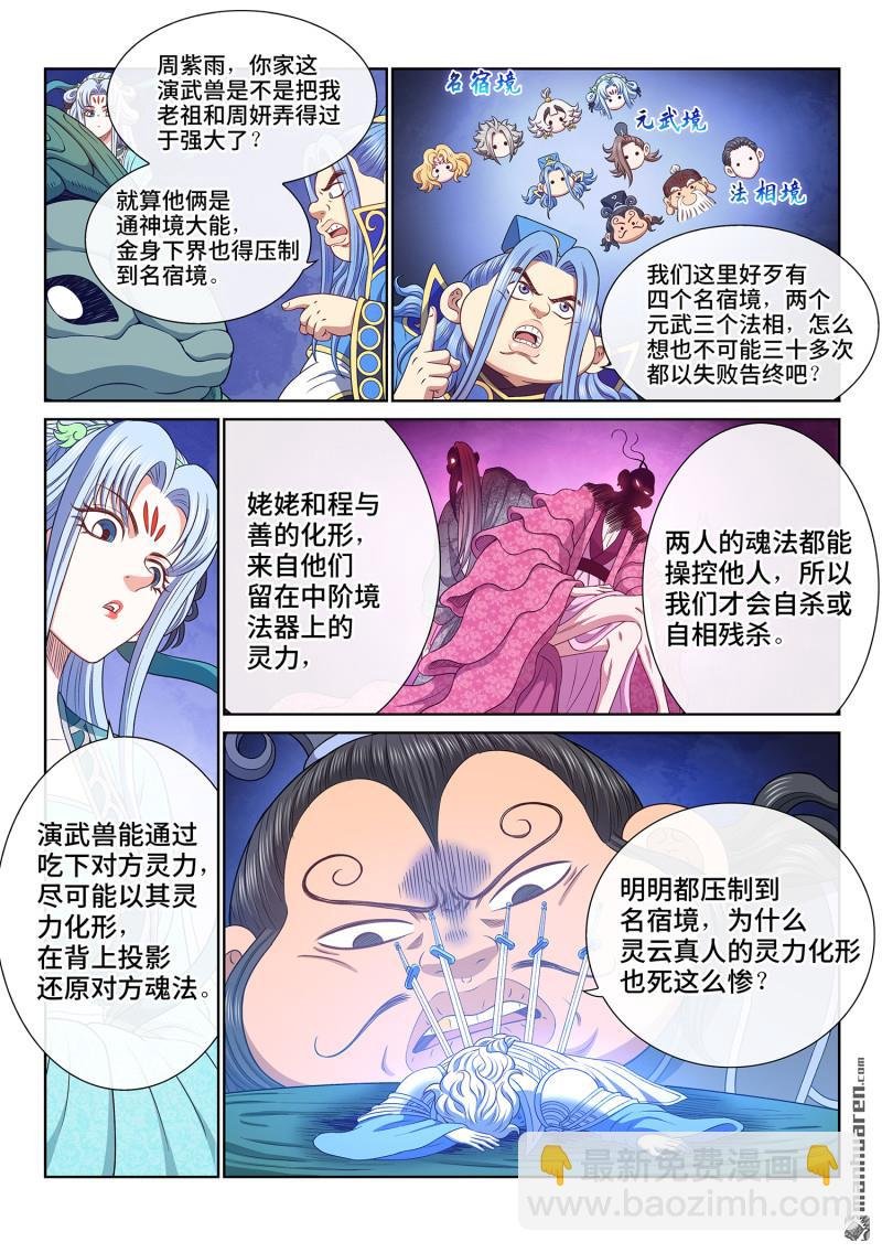 第781回 性格弱点