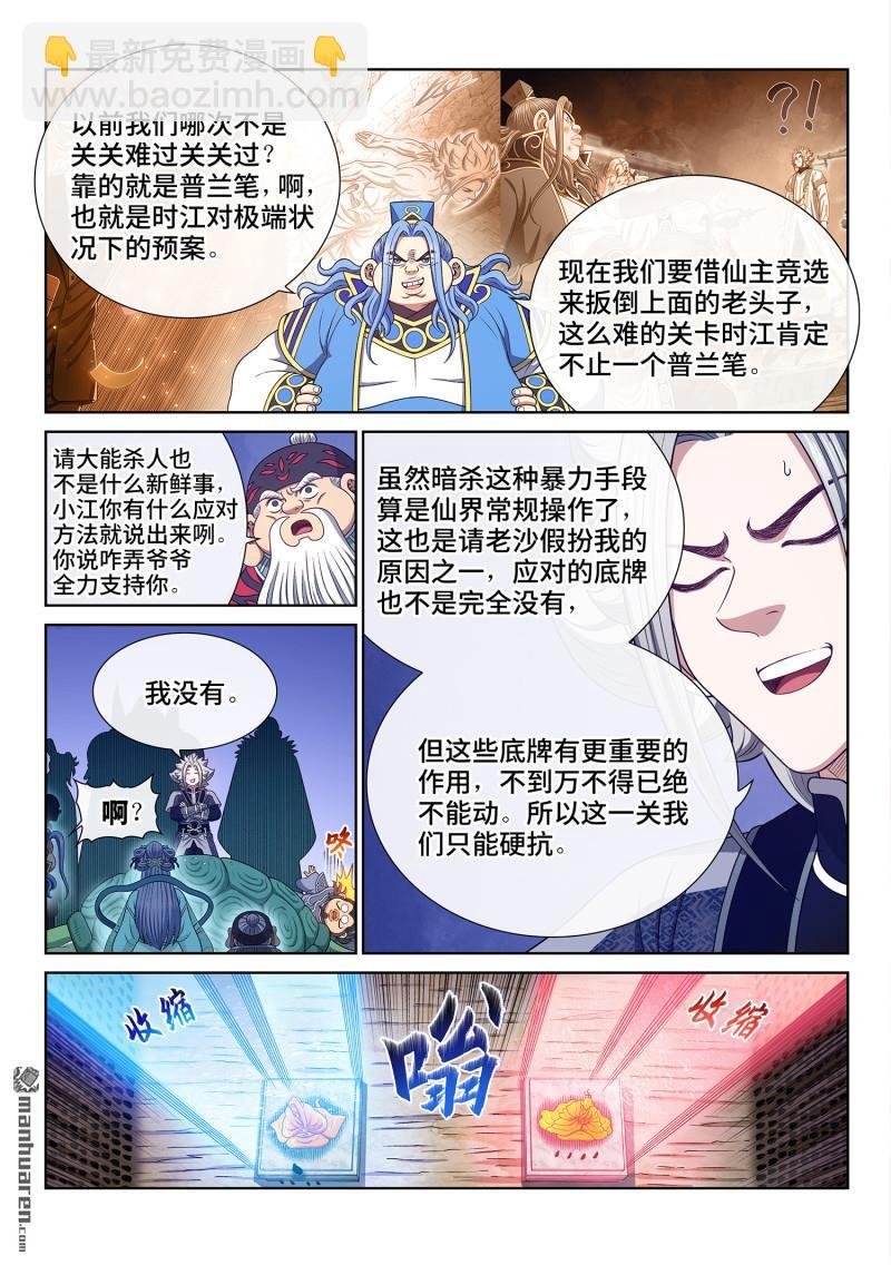 第781回 性格弱点