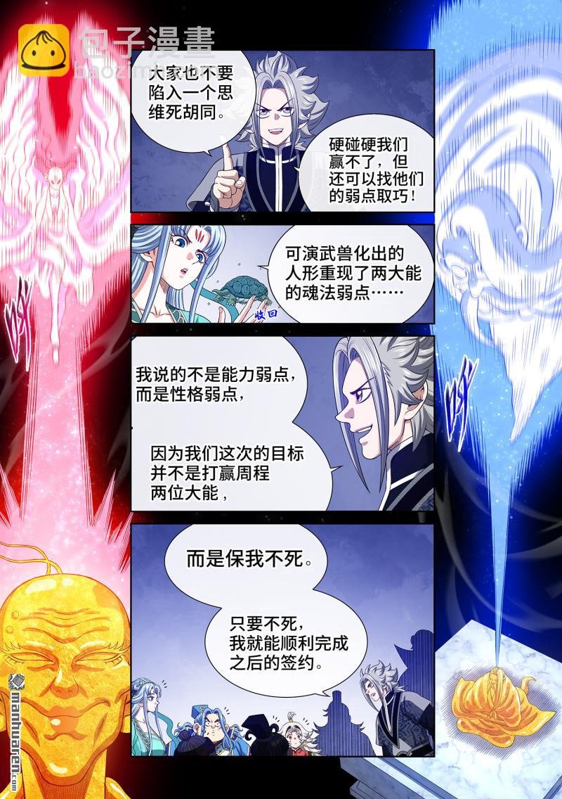 第781回 性格弱点