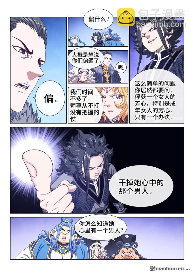 第781回 性格弱点