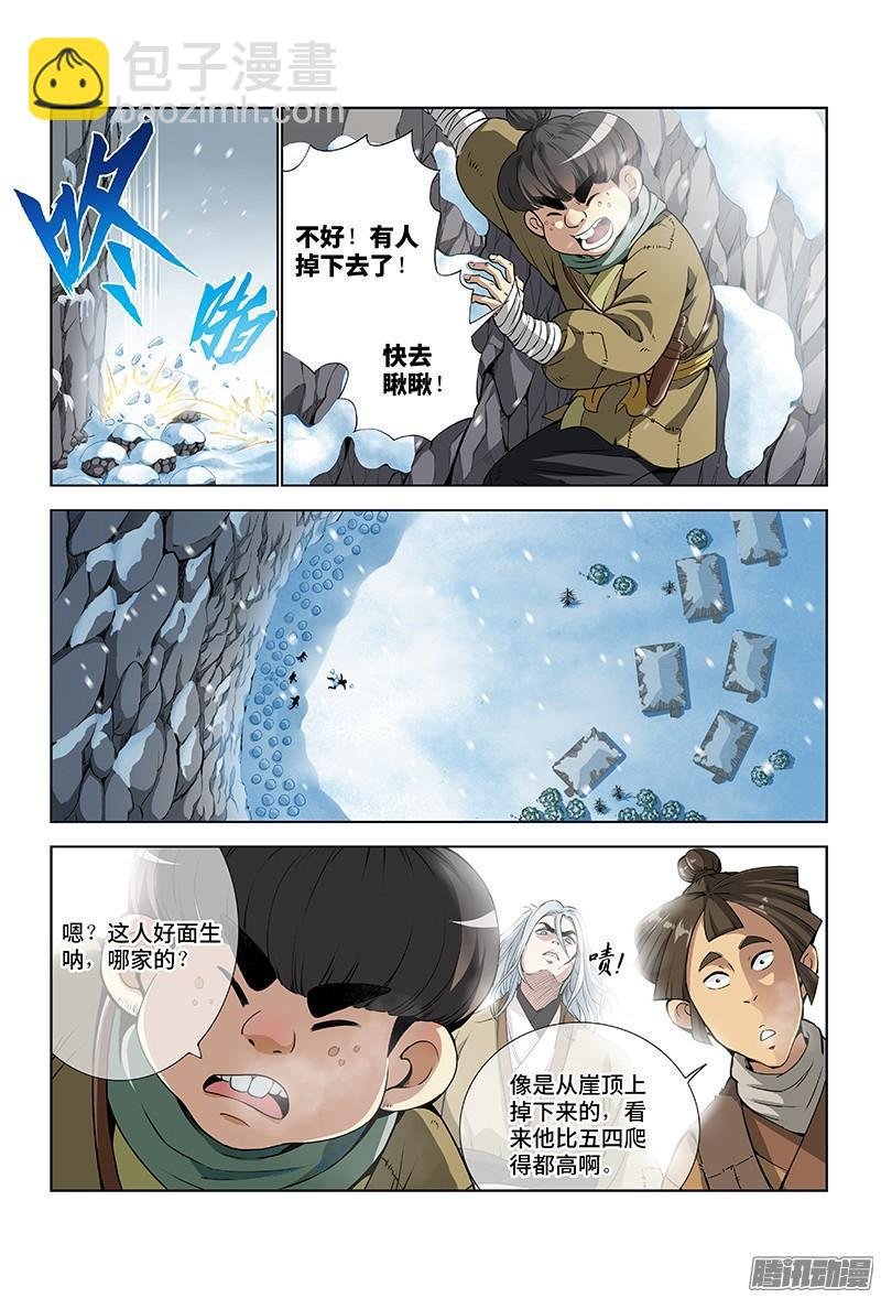 第七话·通天崖（上）
