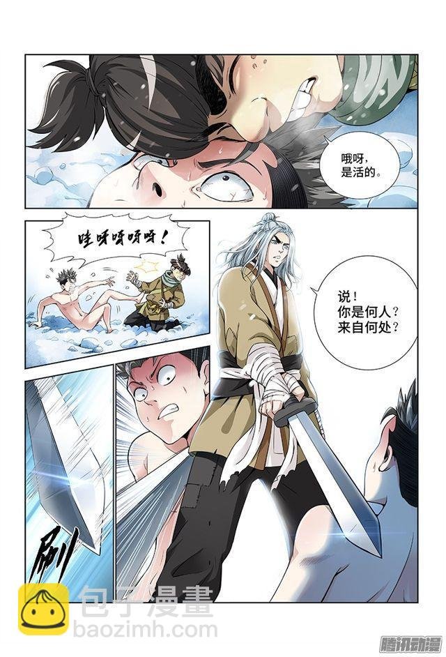 第七话·通天崖（上）