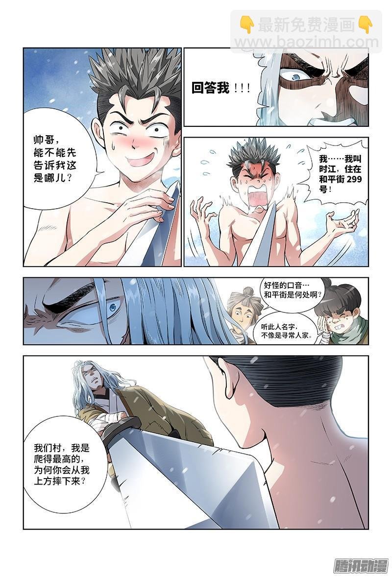 第七话·通天崖（上）