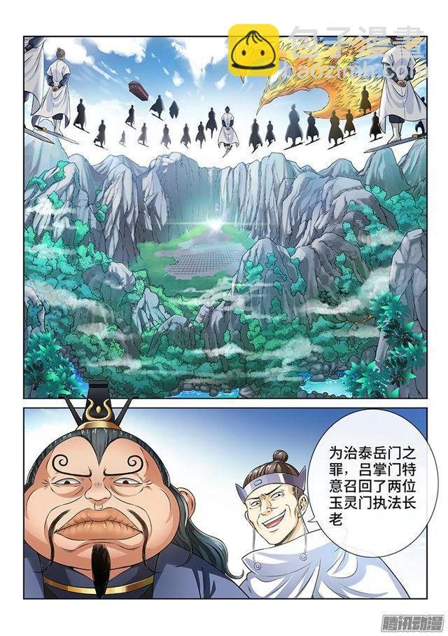 第七十九话·问罪泰岳门