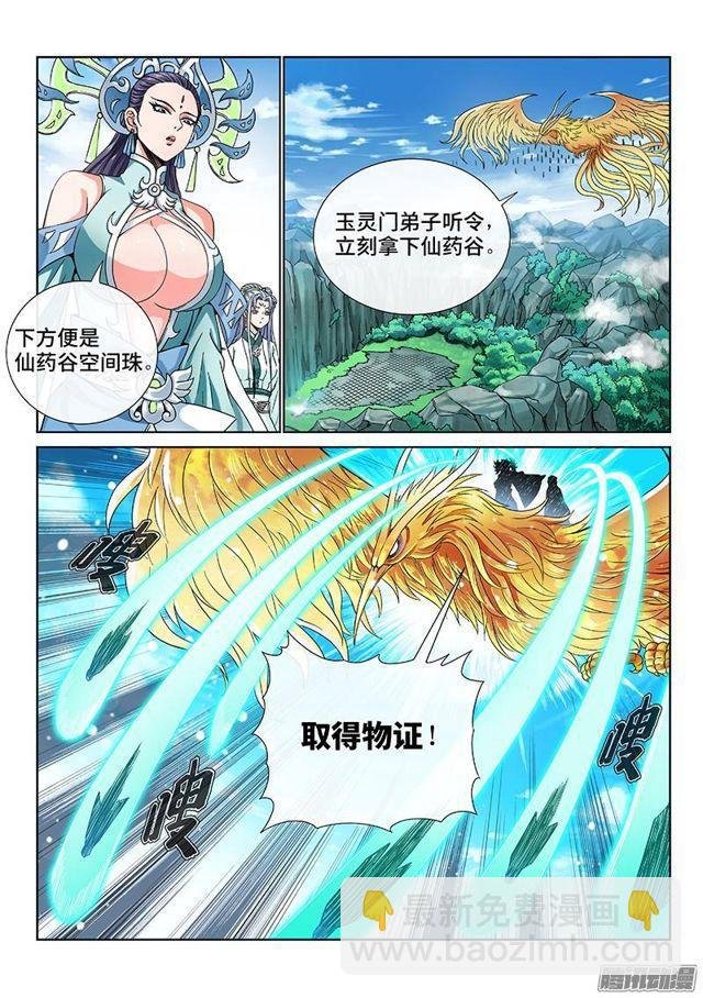 第七十九话·问罪泰岳门