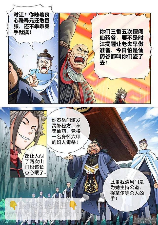 第七十九话·问罪泰岳门