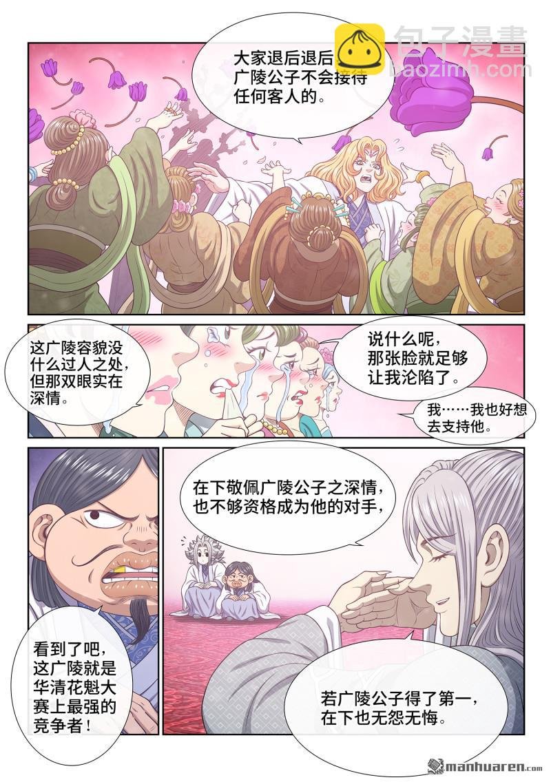 第794回 劲 敌