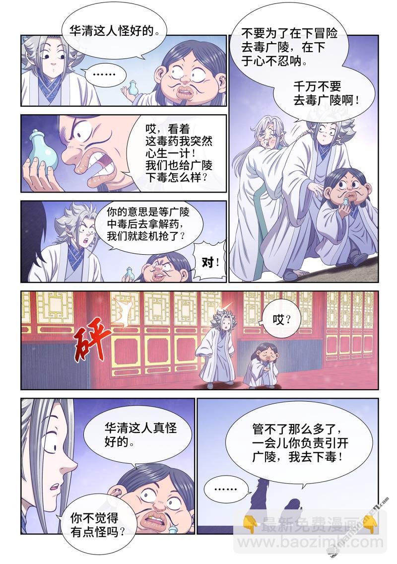第796回 解 药