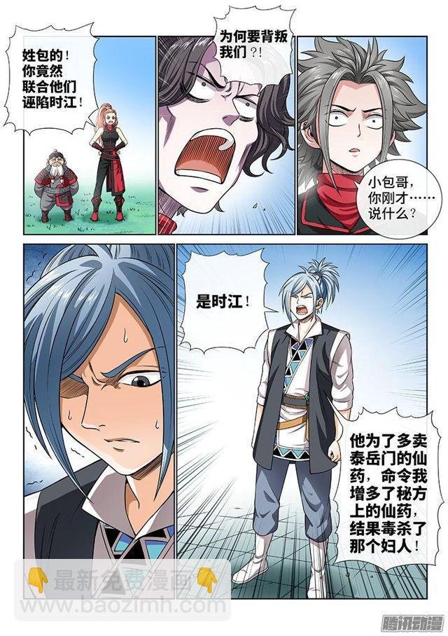 第八十话·背 叛