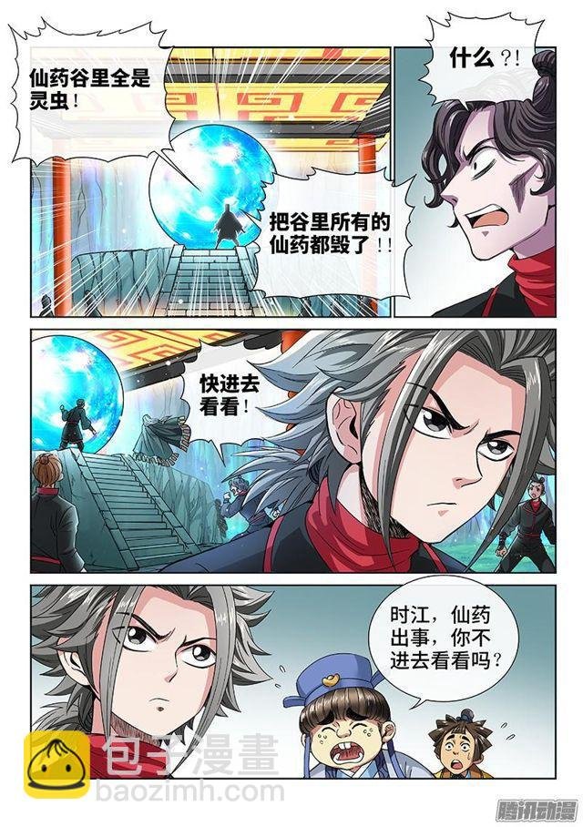 第八十话·背 叛