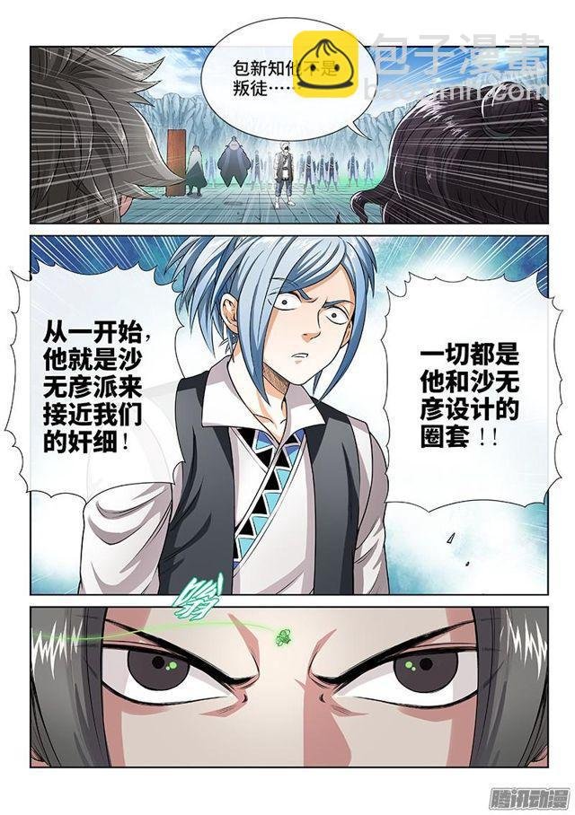 第八十话·背 叛