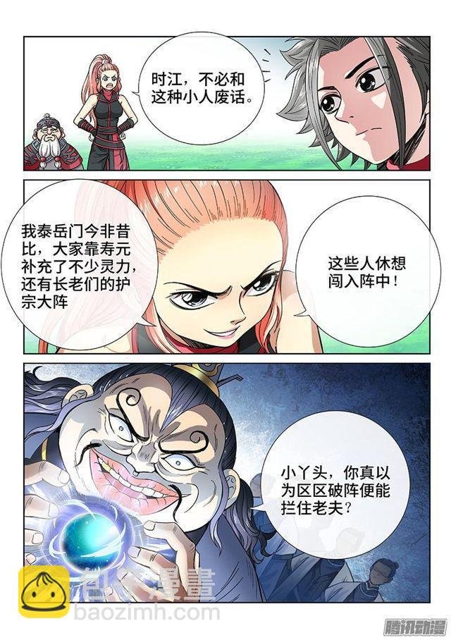 第八十话·背 叛